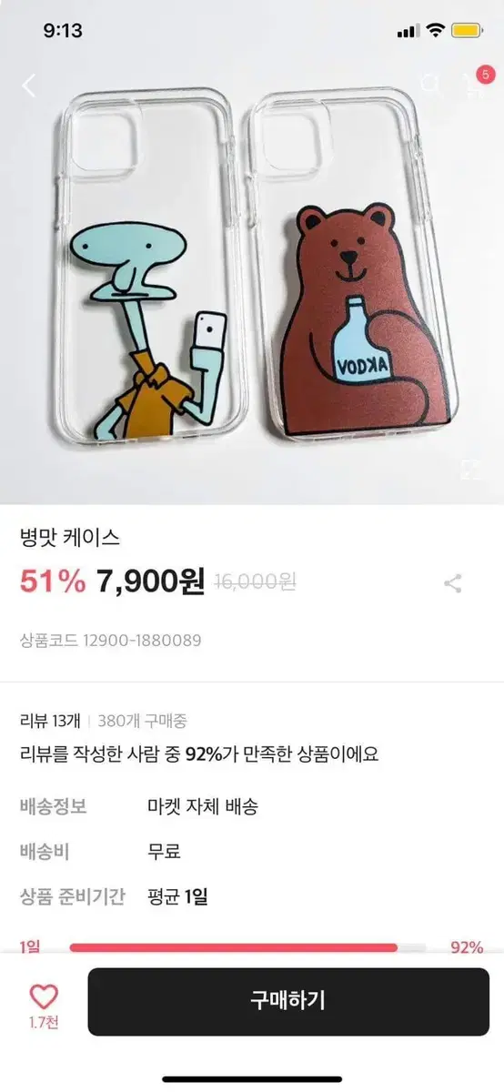 아이폰 케이스